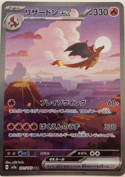 Pokemon Card Game Charizard ex SAR 201/165 sv2a 151 Scarlet & Violet TCG Holo - Image 1