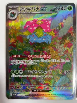 Pokemon Card Venusaur ex Charizard ex Blastoise ex 3set SAR 151 Scarlet & Violet - Image 2