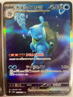 Pokemon Card Venusaur ex Charizard ex Blastoise ex 3set SAR 151 Scarlet & Violet - Image 5