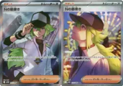 N's Plot SR SAR Set 165 173/308 SV11B Black Bolt Pokemon Card Japanese - Image 1