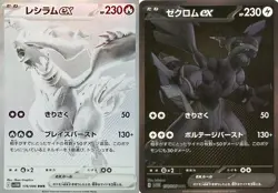 Reshiram Zekrom BWR 174/086 Set Black Bolt White Flare Pokemon Card Japanese - Image 1