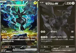 Zekrom ex SAR BWR Set 169 174/086 SV11B Black Bolt Pokemon Card Japanese - Image 1