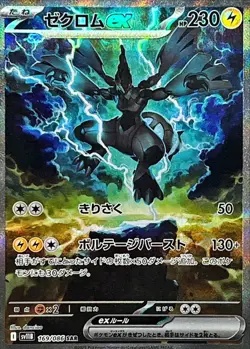 Zekrom ex SAR BWR Set 169 174/086 SV11B Black Bolt Pokemon Card Japanese - Image 2