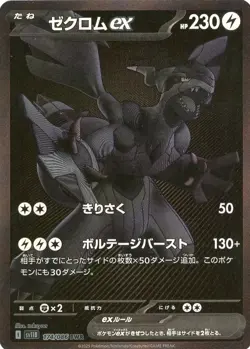 Zekrom ex SAR BWR Set 169 174/086 SV11B Black Bolt Pokemon Card Japanese - Image 3