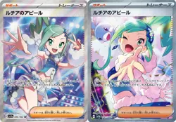 Lisia's Appeal SAR SR set 086 091/064 sv7a Paradise Dragona Pokemon Card - Image 1