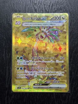 Alolan Exeggutor ex UR 092/064 sv7a Paradise Dragona Pokemon Card Japanese - Image 1