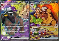 Arven's Mabosstiff ex SR SAR set 081 088/063 sv9a Heat Wave Arena Pokemon Card - Image 1