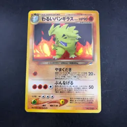 Dark Tyranitar Holo No.248 Neo 4 Destiny - Japanese Pokemon Card - 2001 - Image 2