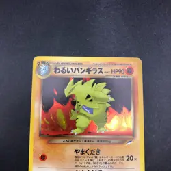 Dark Tyranitar Holo No.248 Neo 4 Destiny - Japanese Pokemon Card - 2001 - Image 3
