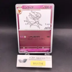 Sylveon 070/SV-P Yu Nagaba Promo - Japanese Pokemon Card - 2023 - Image 1