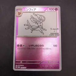 Sylveon 070/SV-P Yu Nagaba Promo - Japanese Pokemon Card - 2023 - Image 2