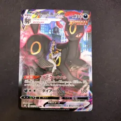Umbreon VMAX CSR Holo 245/184 S8b VMAX Climax - Japanese Pokemon Card - 2021 - Image 2