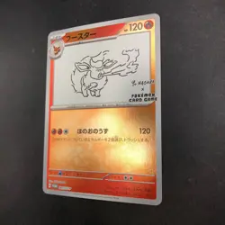 Flareon Holo 065/SV-P Yu Nagaba Promo - Japanese Pokemon Card - 2023 - Image 5