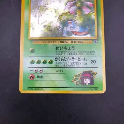 Erika's Venusaur Holo No.003 Gym 2 Challenge - Japanese Pokemon Card - 1999 - Image 4