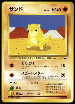 Japanese Pokemon Sandshrew Vending Machine cards Series 2 (Red) MP - Image 1