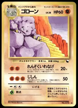 Japanese Pokemon Graveler Vending Machine cards Series 2 (Red) HP - Image 1