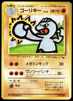 Japanese Pokemon Machoke Vending Machine cards Series 2 (Red) MP - Image 1