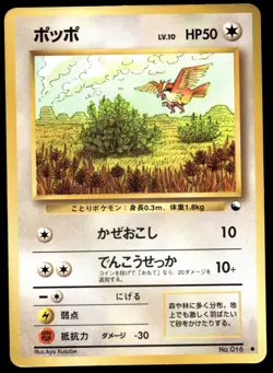 Japanese Pokemon Pidgey Vending Machine cards Series 1 (Blue) HP - Image 1