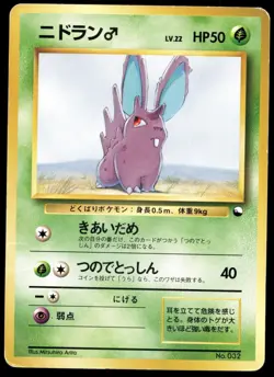 Japanese Pokemon Nidoran m Vending Machine cards Series 1 (Blue) HP - Image 1