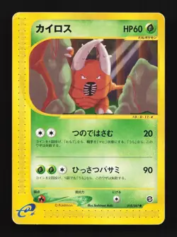 Pinsir 018/087 Unlimited HP Wind from the Sea Japanese Pokemon Card TCG - Image 1