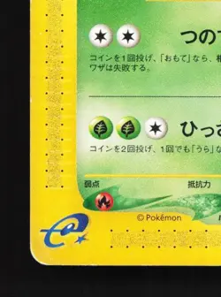 Pinsir 018/087 Unlimited HP Wind from the Sea Japanese Pokemon Card TCG - Image 2