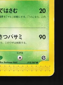 Pinsir 018/087 Unlimited HP Wind from the Sea Japanese Pokemon Card TCG - Image 3