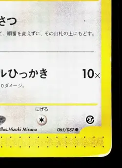 Sentret 065/087 Wind from the Sea HP Unlimited Japanese Pokemon Card TCG - Image 5
