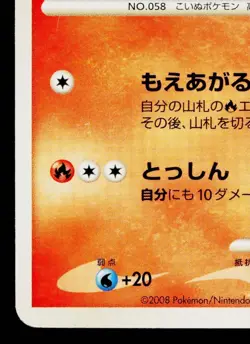 GROWLITHE 009/090 BONDS TO THE END OF TIME JAPANESE POKEMON TCG - Image 4