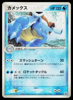 Blastoise 001 Promo CoroCoro Pokemon Japanese Lightly Played - Image 1