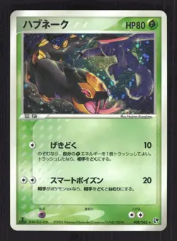 Pokemon Japanese Seviper Miracle Desert Rare 008/053 Excellent - Image 1