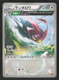 Unfezant 067/078 Japanese,1st Edition Pokemon XY6 - Emerald Break - Image 1