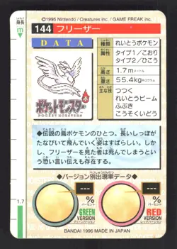 Pokemon Japanese Articuno Prism Bandai Carddass Series R Red No. 144 Excellent - Image 2