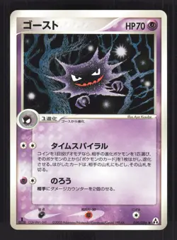 Pokemon Japanese Haunter Mirage Forest Uncommon 039/086 Near Mint - Image 1