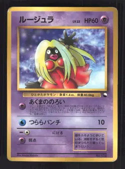 Pokemon Japanese Jynx Vending Series 2 Glossy Uncommon No. 124 Heavily Played - Image 1