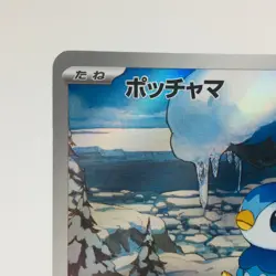 Pokemon Cards Piplup AR 085/080 M2 Inferno X MEGA EX+ Japanese h103 - Image 2