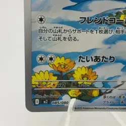 Pokemon Cards Piplup AR 085/080 M2 Inferno X MEGA EX+ Japanese h103 - Image 4