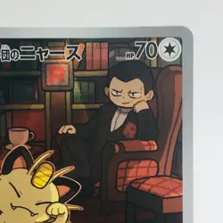 Pokemon Cards Team Rocket's Meowth AR 109/098 Holo SV10 NM Japanese h100 - Image 3