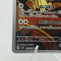 Pokemon Cards Team Rocket's Meowth AR 109/098 Holo SV10 NM Japanese h100 - Image 4