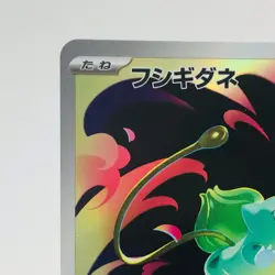 Pokemon Cards Bulbasaur AR 064/063 M1L Mega Brave NM Japanese h96 - Image 2