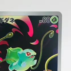 Pokemon Cards Bulbasaur AR 064/063 M1L Mega Brave NM Japanese h96 - Image 3