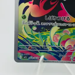 Pokemon Cards Bulbasaur AR 064/063 M1L Mega Brave NM Japanese h96 - Image 4