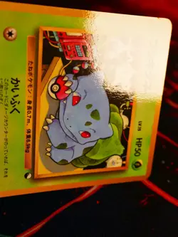 LP/MP JAPANESE Pokemon BULBASAUR Card VENDING SERIES 1 (Blue) Set #001 Glossy - Image 4