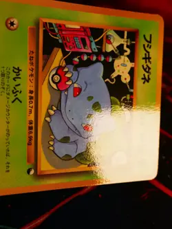 LP/MP JAPANESE Pokemon BULBASAUR Card VENDING SERIES 1 (Blue) Set #001 Glossy - Image 5