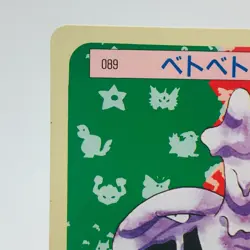 Pokemon Cards Bandai Topsun Muk No.089 Green Back 1995 EX Japanese h95 - Image 2
