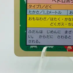 Pokemon Cards Bandai Topsun Muk No.089 Green Back 1995 EX Japanese h95 - Image 4