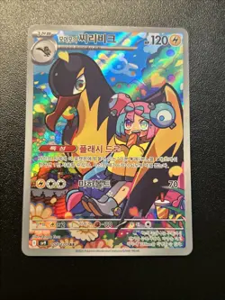 Iono's Kilowattrel AR 104/100 Battle Partners SV9 Korean Pokemon TCG Card NM - Image 1