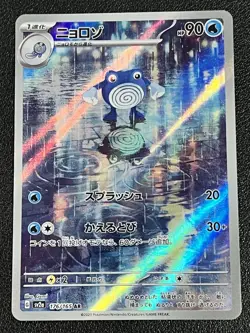 Poliwhirl 176/165 AR Pokemon 151 SV2a Japanese Card Game Scarlet & Violet NM - Image 1