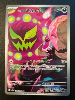 Cynthia's Spiritomb AR 208/193 M2a MEGA Dream ex Pokemon Card Japanese Near Mint - Image 1
