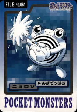 Poliwhirl Carddass 1997 Vintage Pokemon Pocket Monsters Vending Card B25 - Image 1