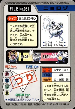 Poliwhirl Carddass 1997 Vintage Pokemon Pocket Monsters Vending Card B25 - Image 2
